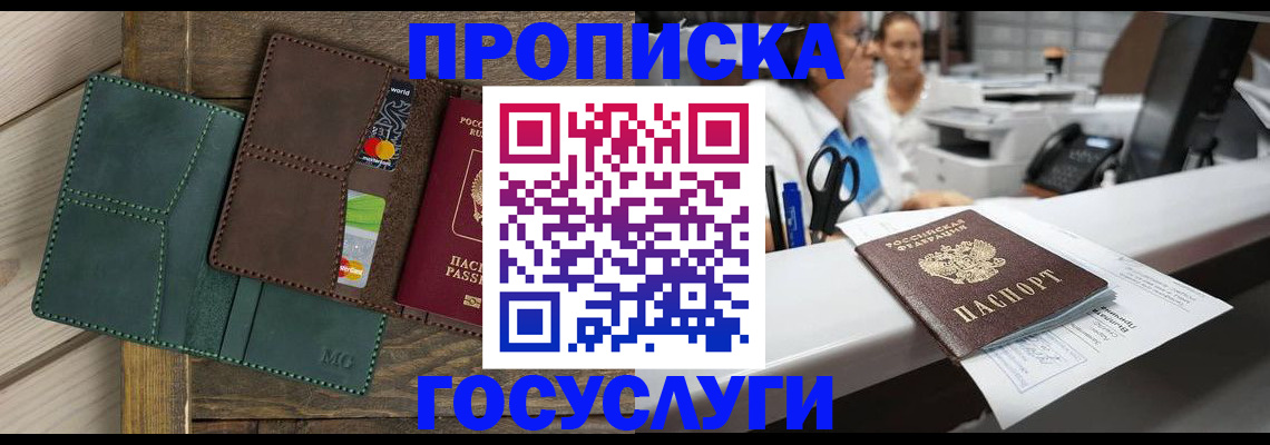 временная регистрация для школы в Протвино
