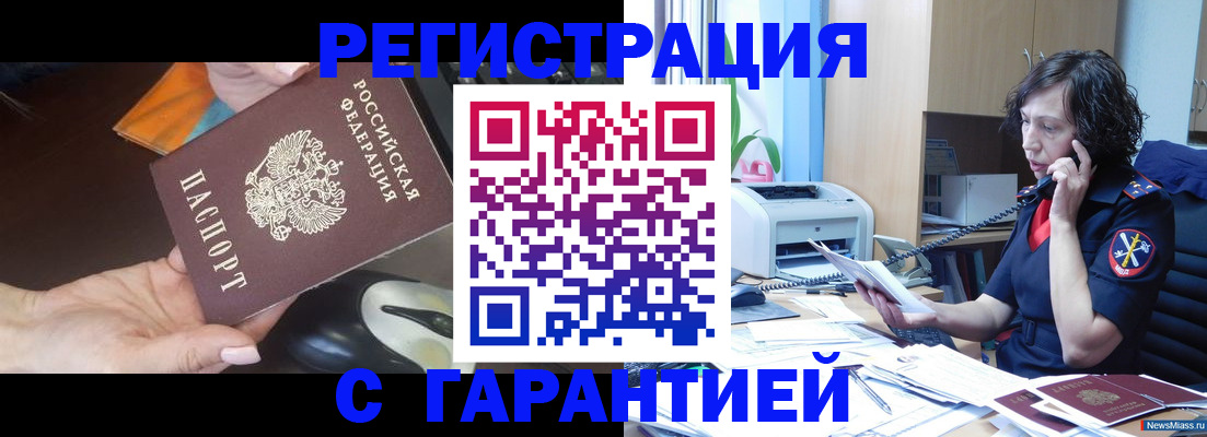 купить прописку в Протвино