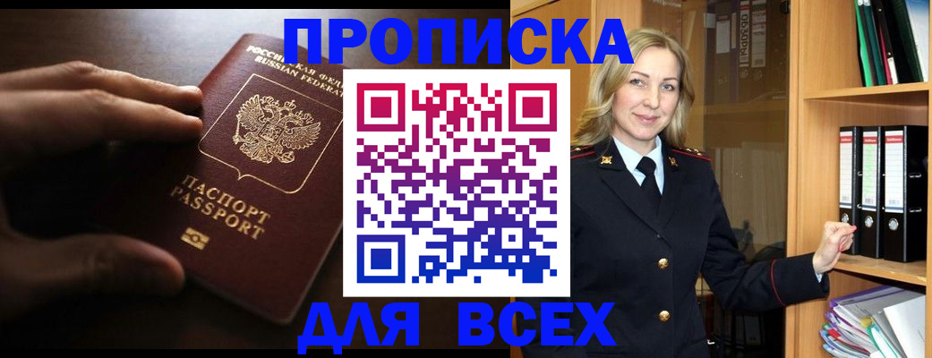 прописка для работы в Протвино