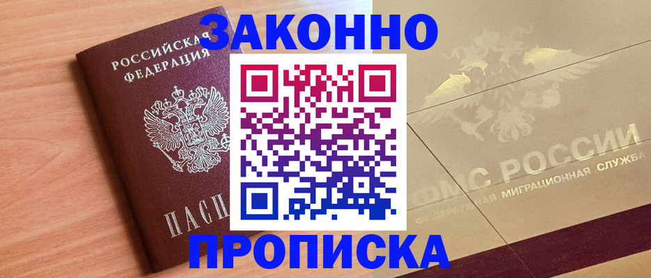 прописка от собственника в Протвино
